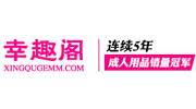 幸趣阁两性商城 连续5年成人用品销量冠军