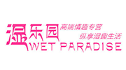 湿乐园 Wet Paradise